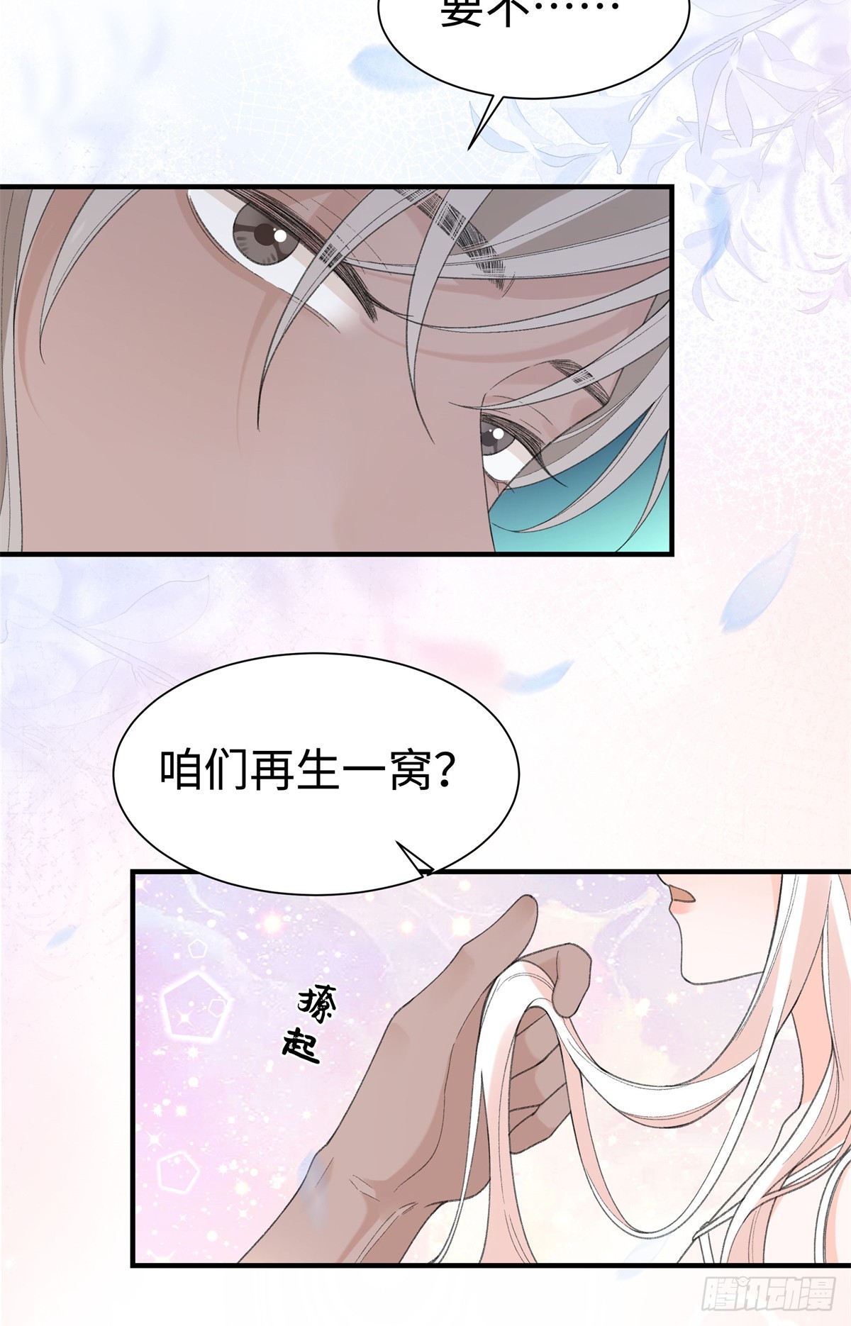 第33话 他绝对是假的-第34话