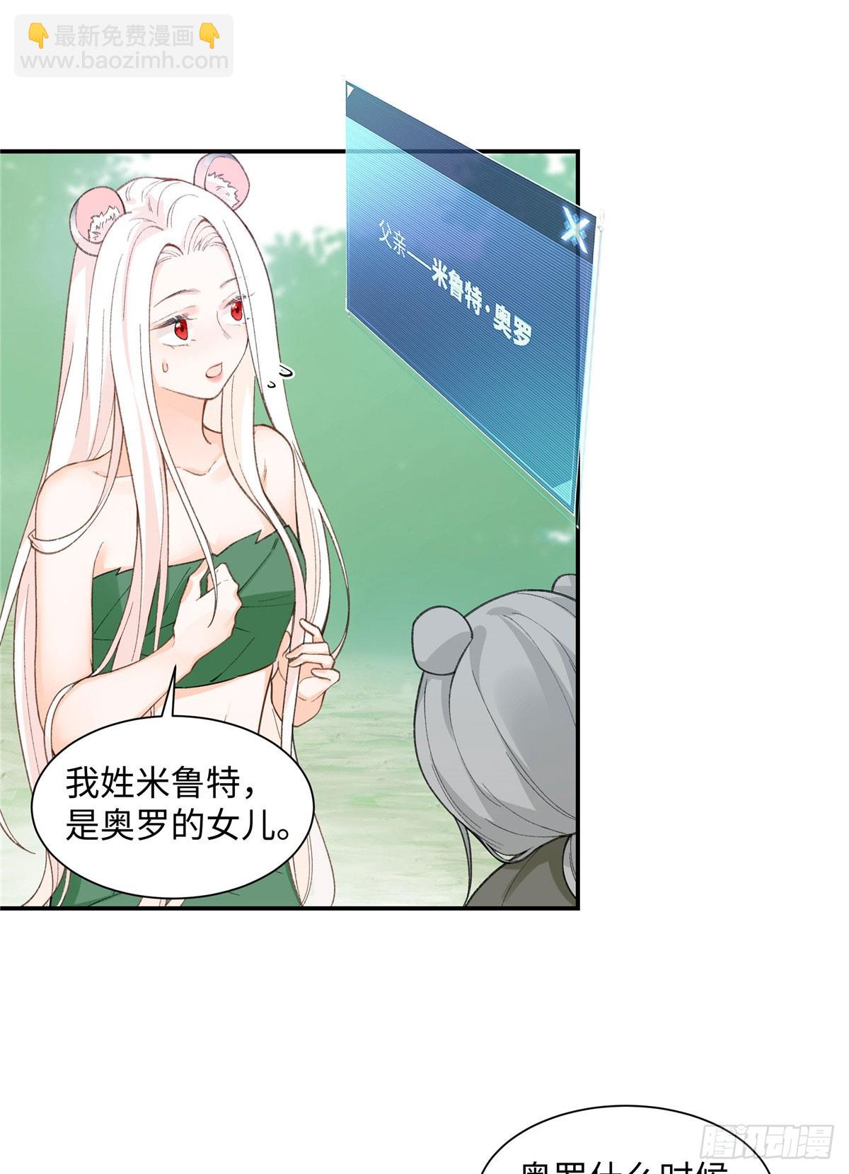 第3话 你是谁家的雌性-第4话