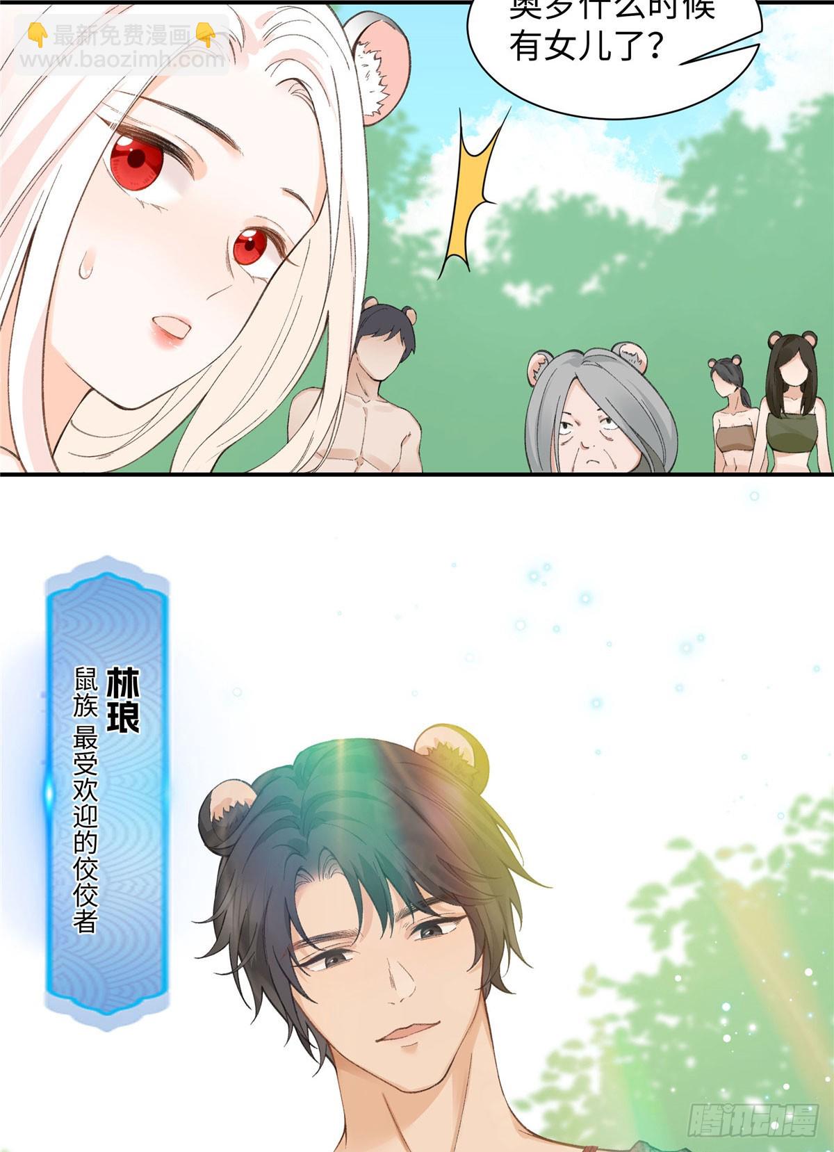 第3话 你是谁家的雌性-第4话