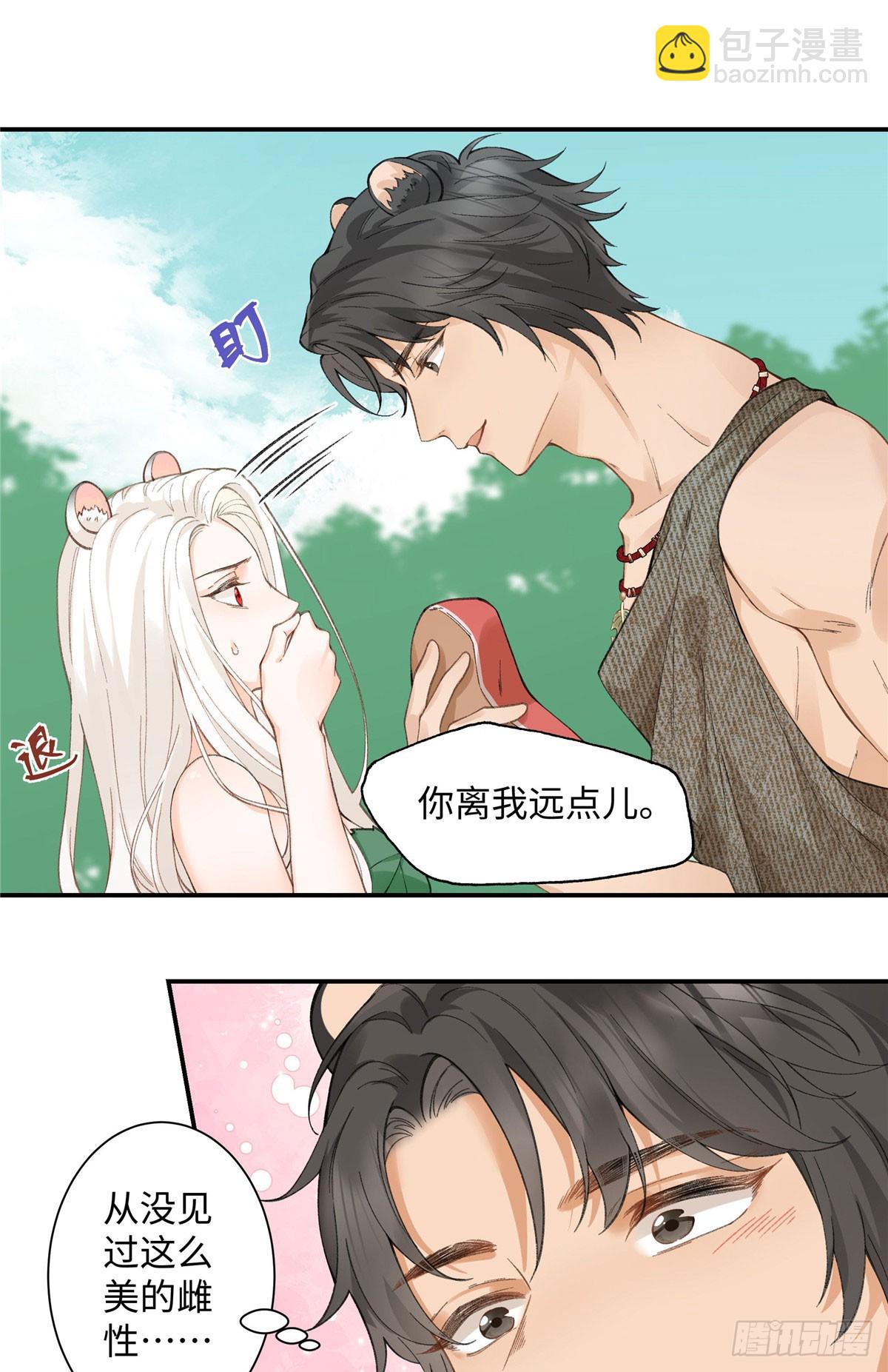 第3话 你是谁家的雌性-第4话