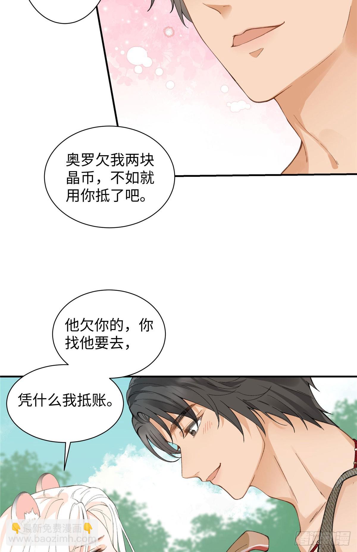 第3话 你是谁家的雌性-第4话