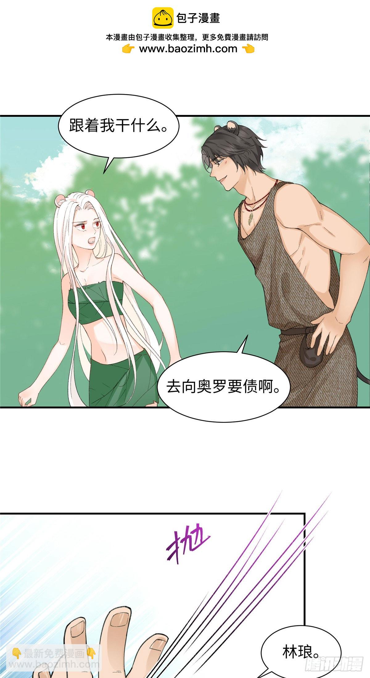 第3话 你是谁家的雌性-第4话