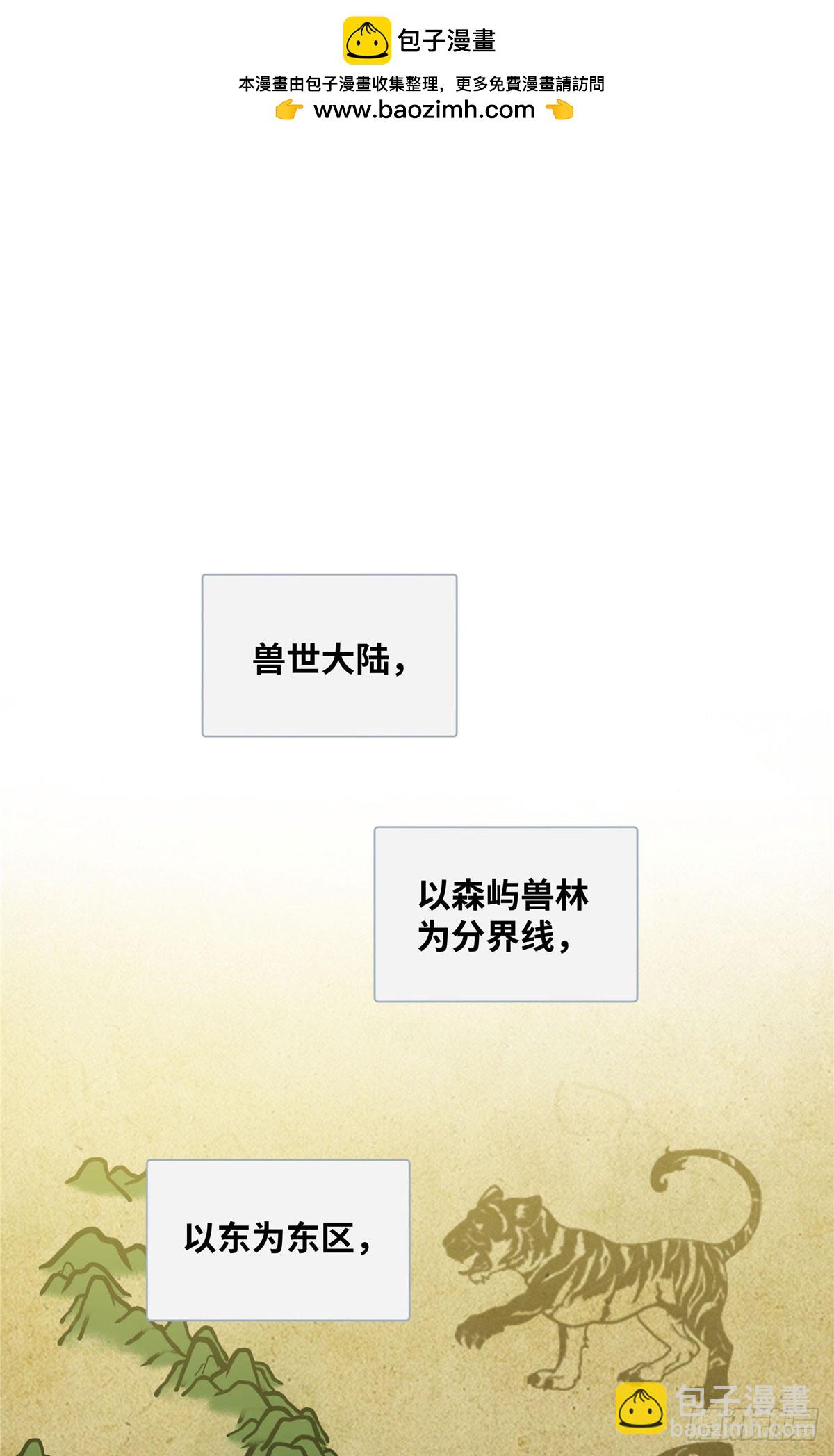 第3话 你是谁家的雌性-第4话