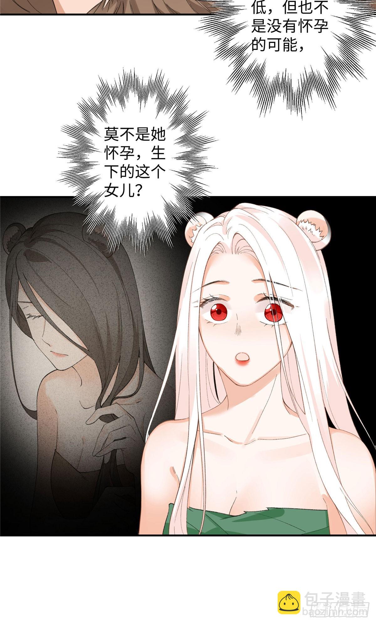 第3话 你是谁家的雌性-第4话