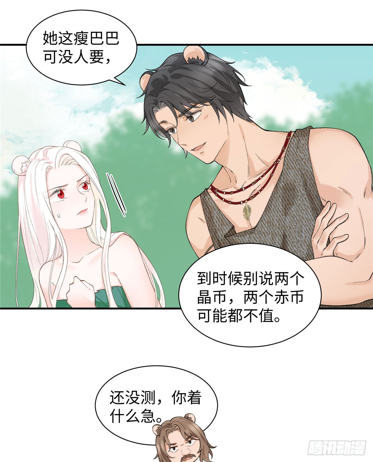 第3话 你是谁家的雌性-第4话