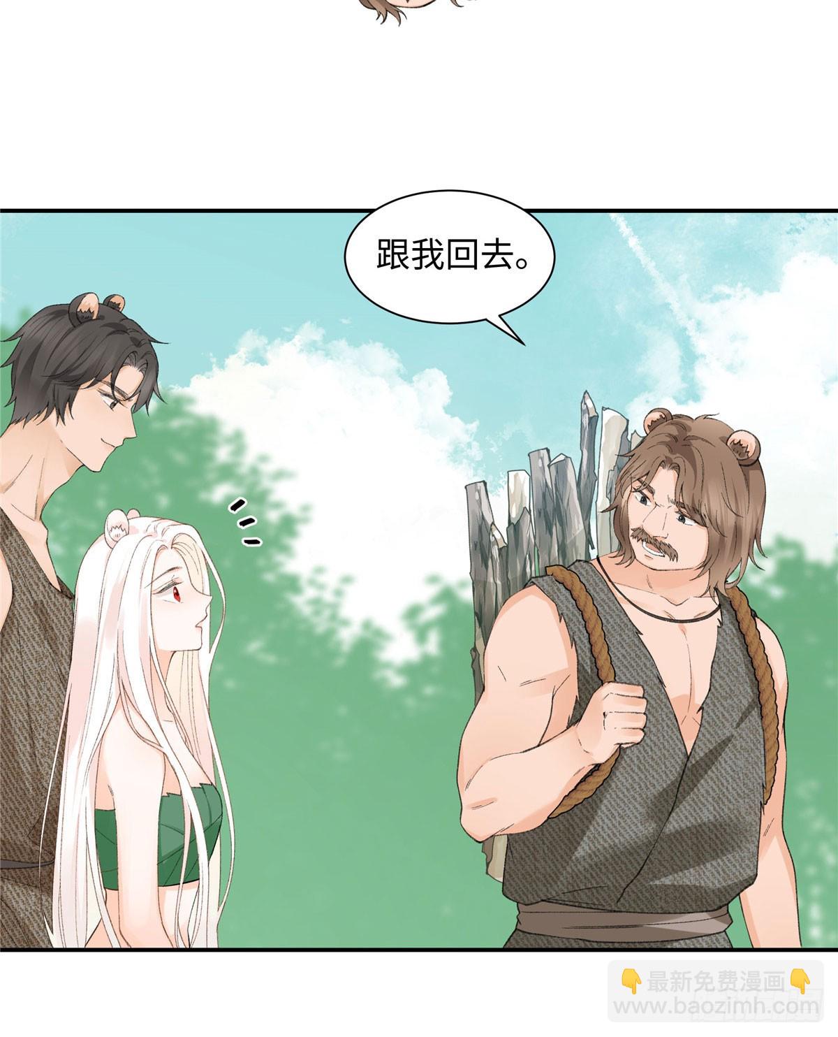 第3话 你是谁家的雌性-第4话