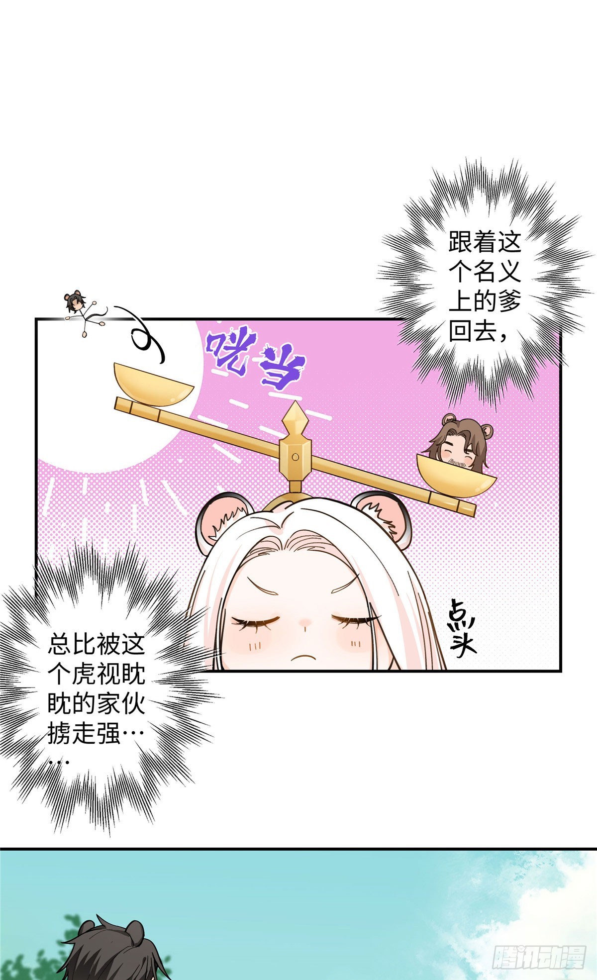 第3话 你是谁家的雌性-第4话