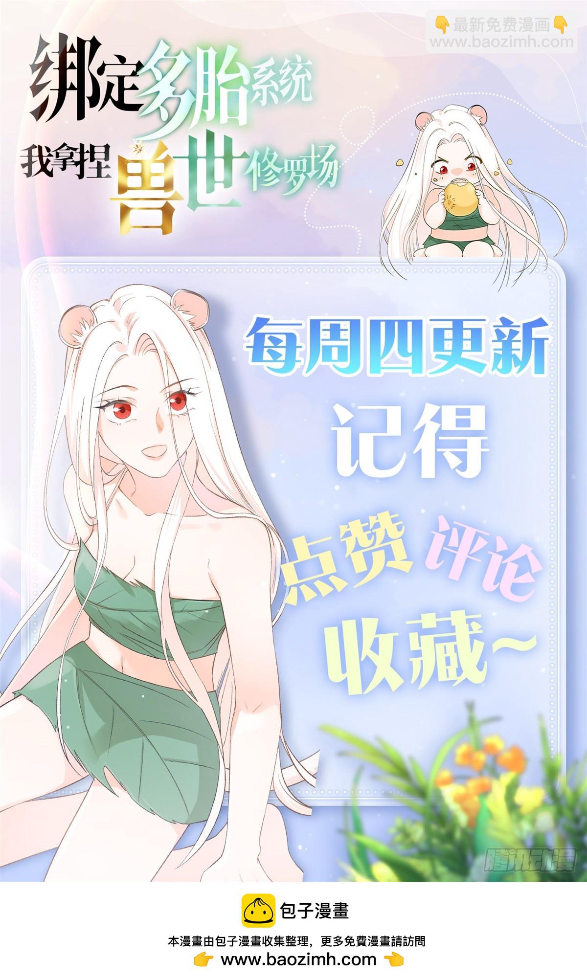 第3话 你是谁家的雌性-第4话