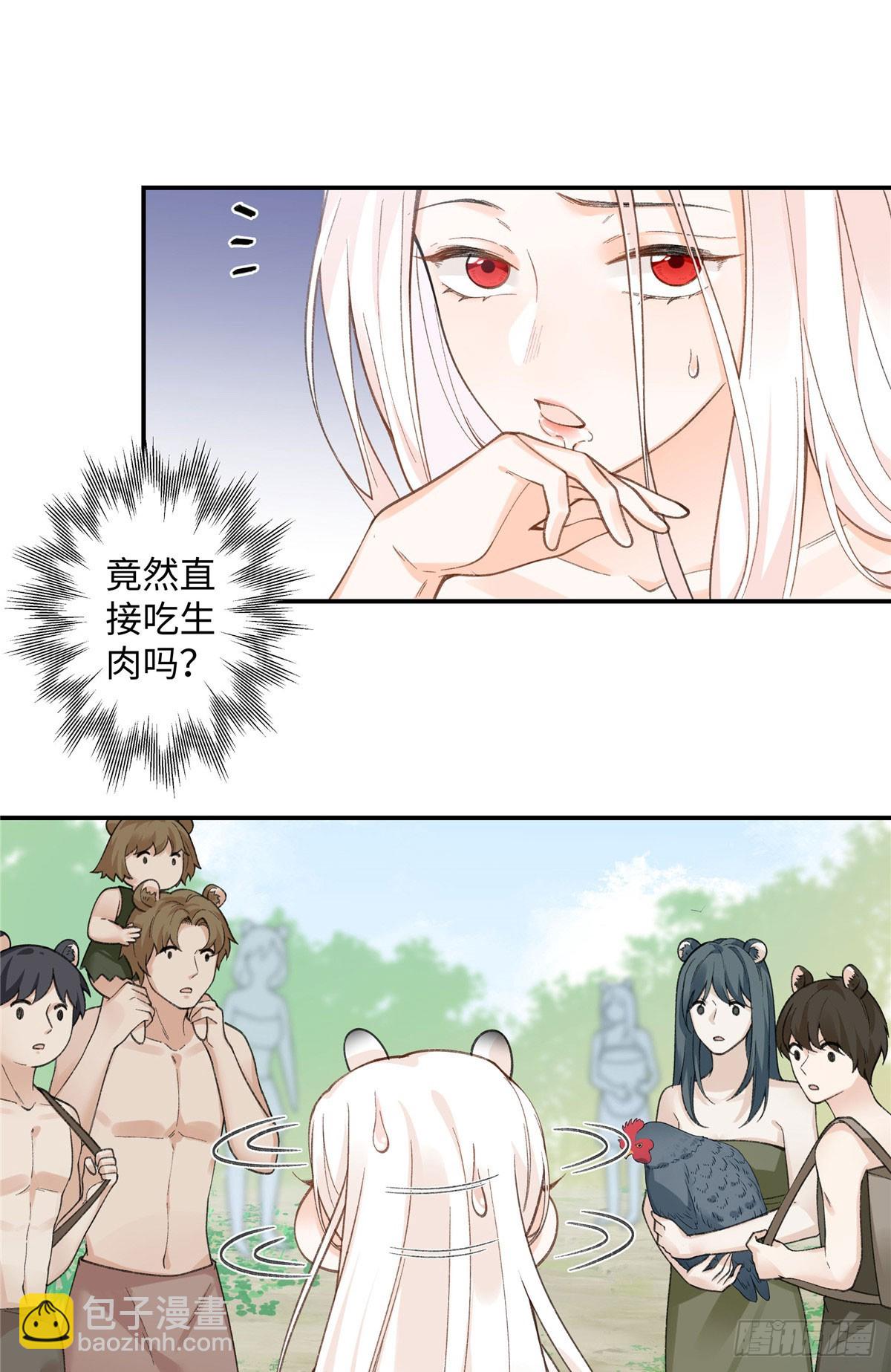 第3话 你是谁家的雌性-第4话