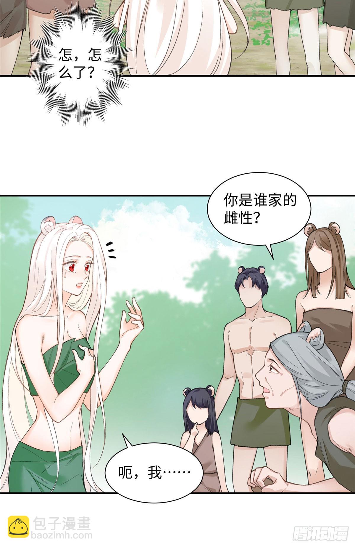 第3话 你是谁家的雌性-第4话