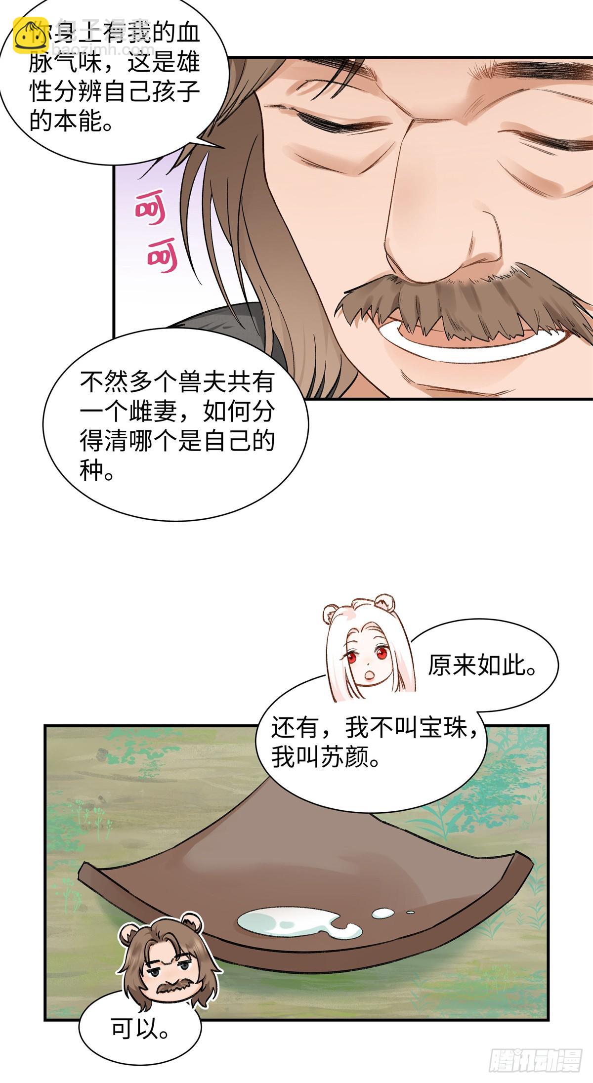 第5话 成人礼-第6话