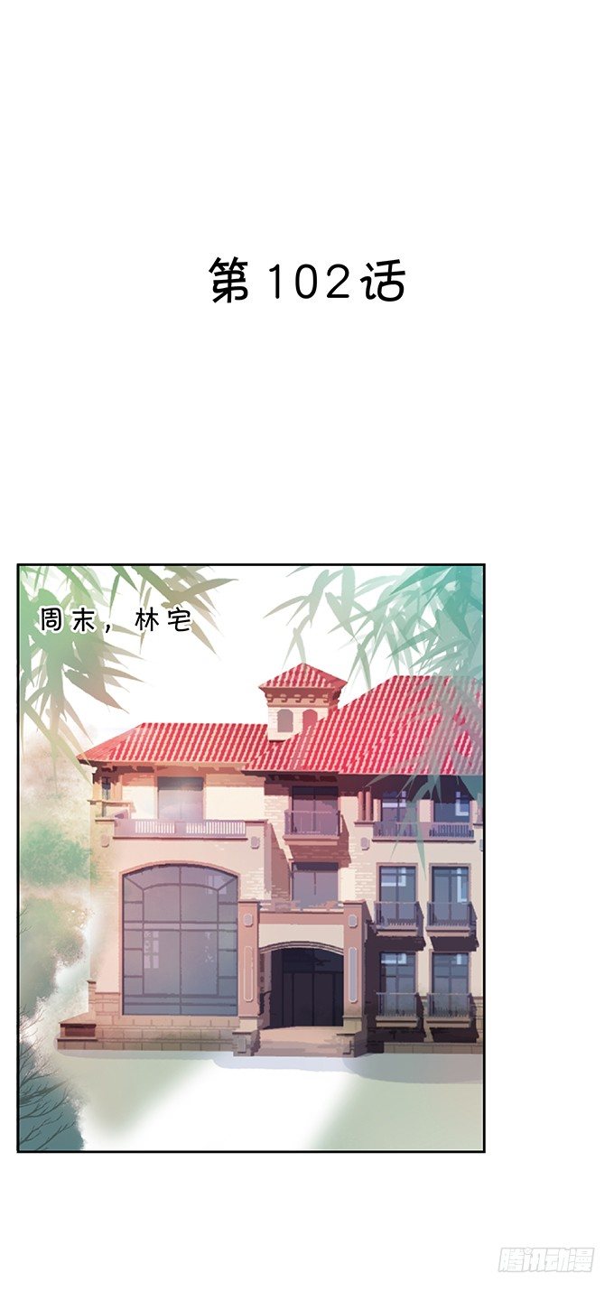 默契-第102话