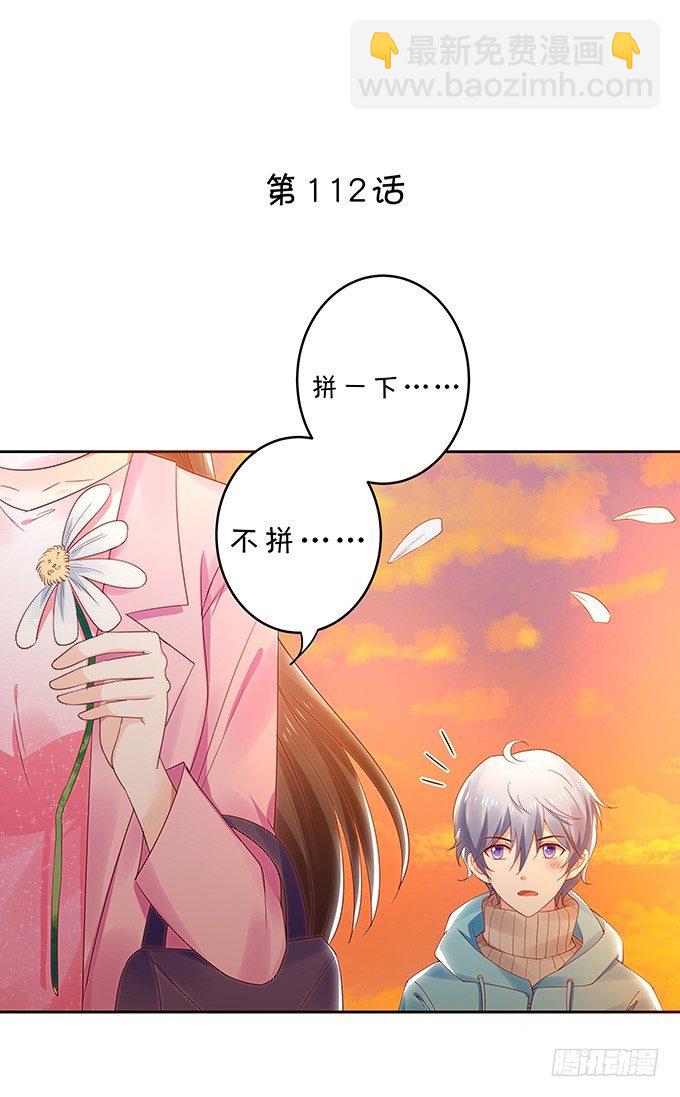 秘密交换-第112话