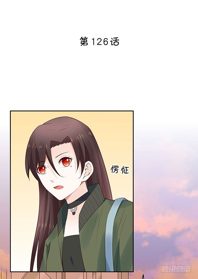 打死你个小妖精！-第126话