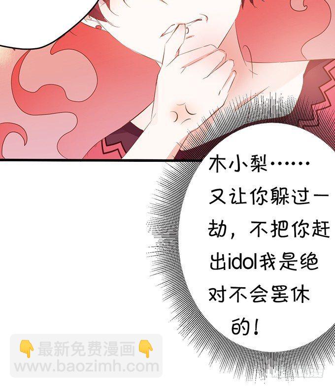 小梨被陷害？！-第14话