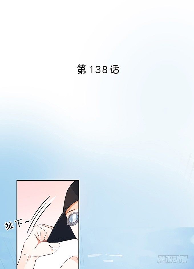 你是谁？！-第138话