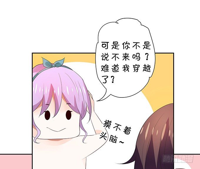 你是谁？！-第138话