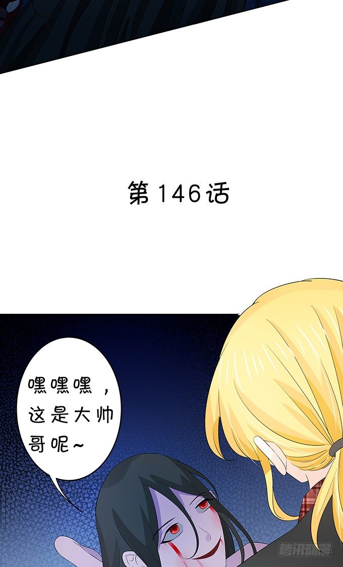 鬼屋惊魂-第146话