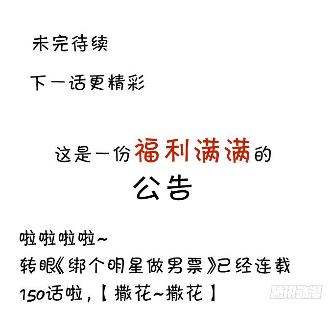 心动不如行动-第150话