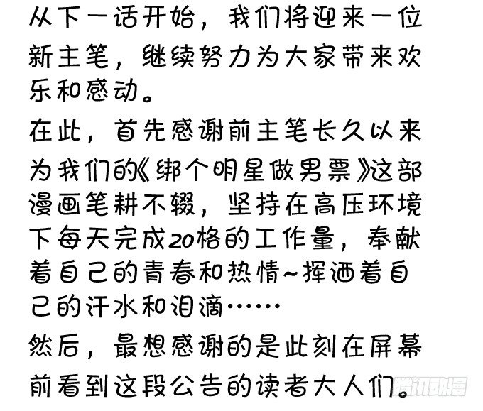 心动不如行动-第150话