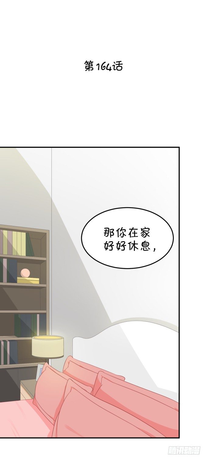 会不会也在想我-第164话