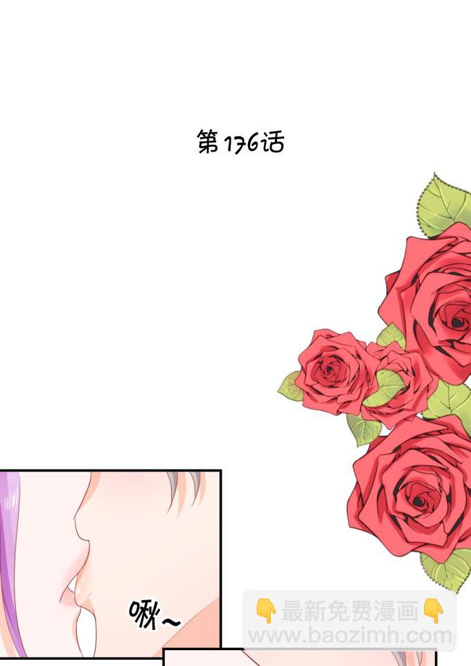 无事献殷勤-第176话