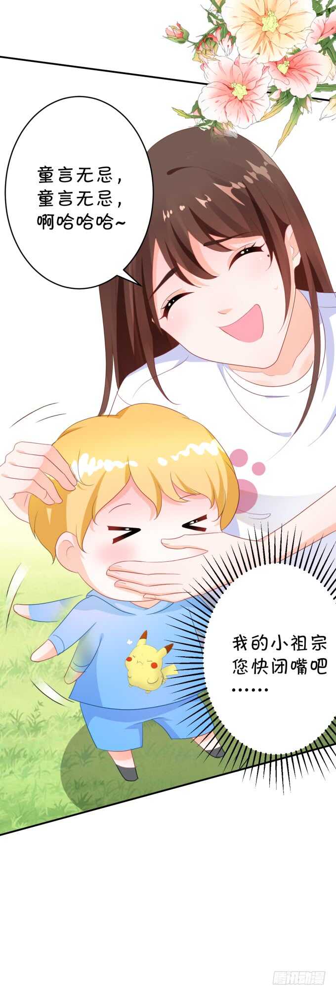 不是小猪猪是小姝姝！-第182话