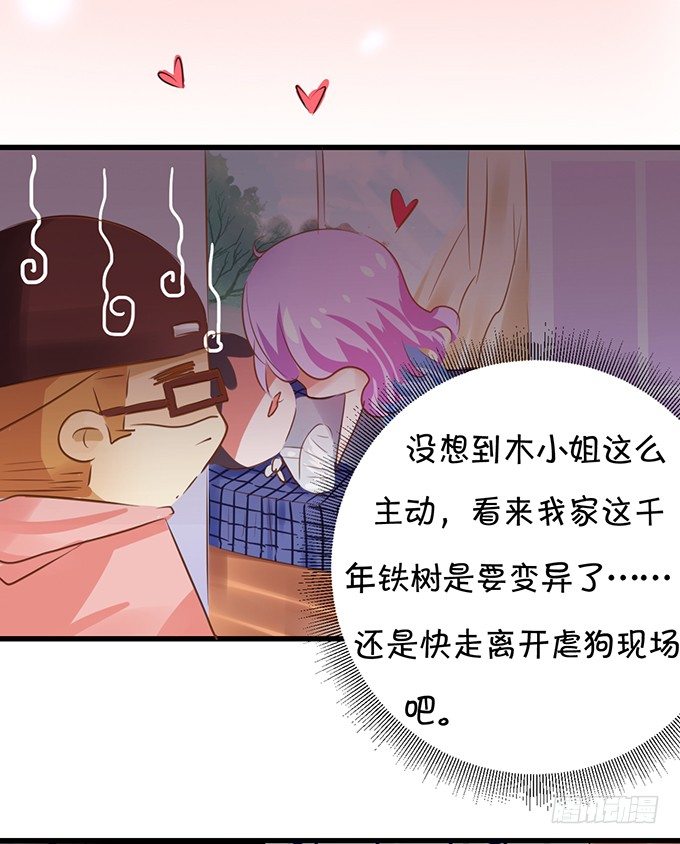 你是在关心我吗？-第24话