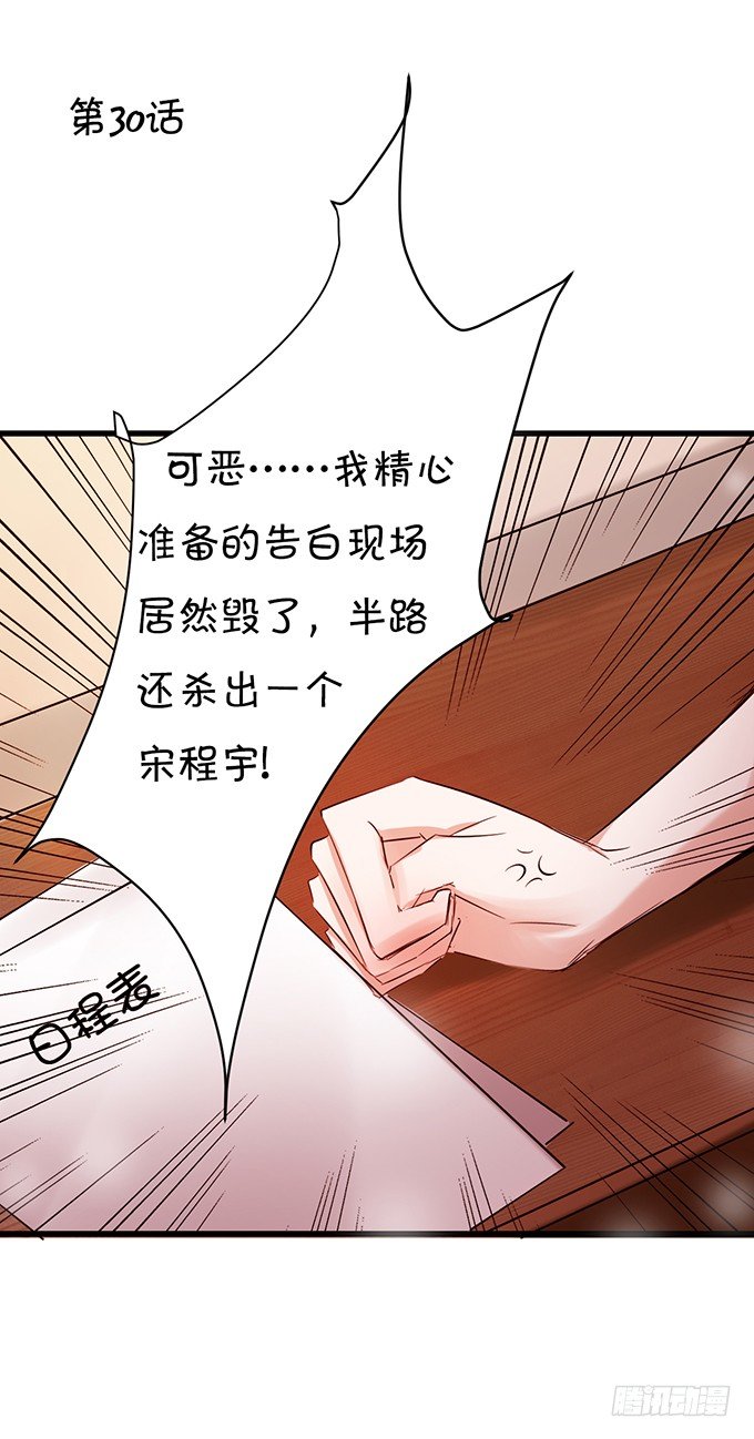 她是我的人-第30话