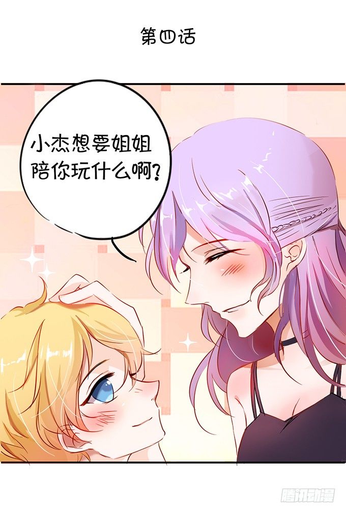 我要谈恋爱-第4话