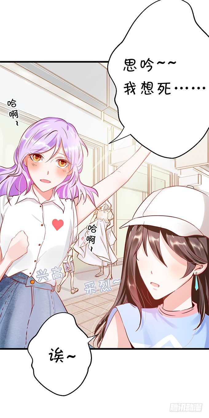 闺蜜思吟-第32话