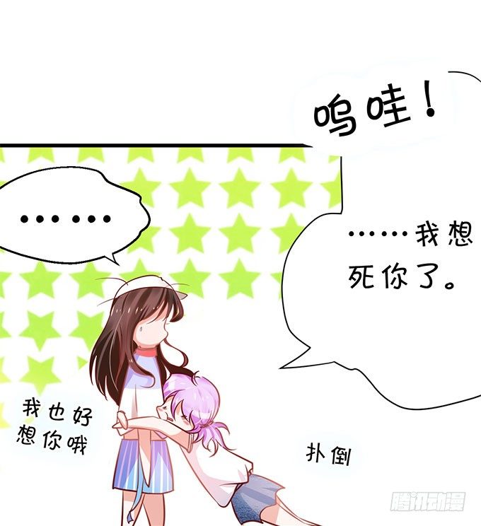 闺蜜思吟-第32话