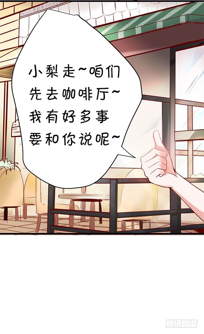 闺蜜思吟-第32话