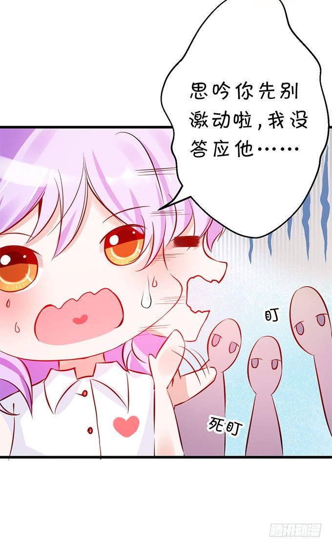 闺蜜思吟-第32话