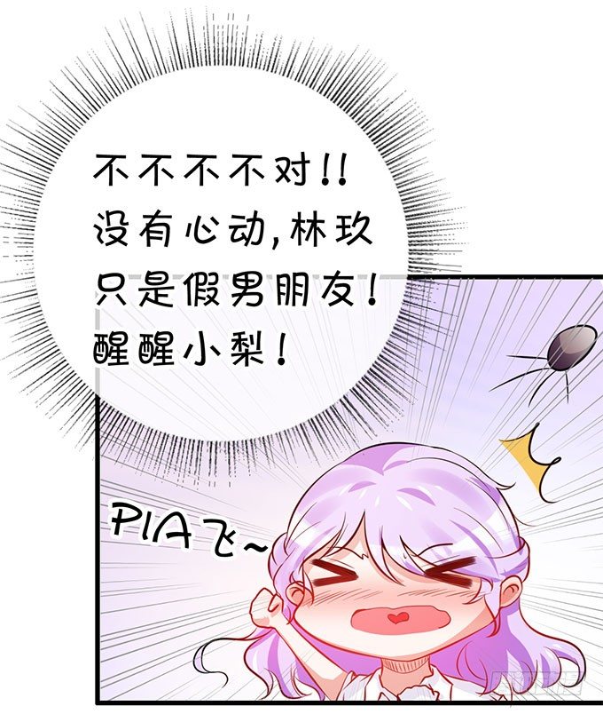 闺蜜思吟-第32话