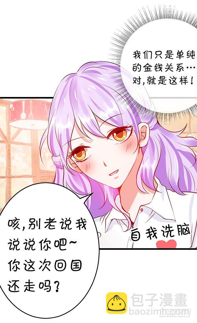 闺蜜思吟-第32话