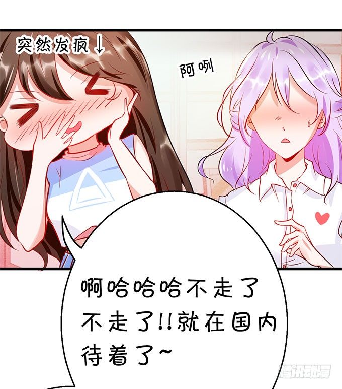 闺蜜思吟-第32话