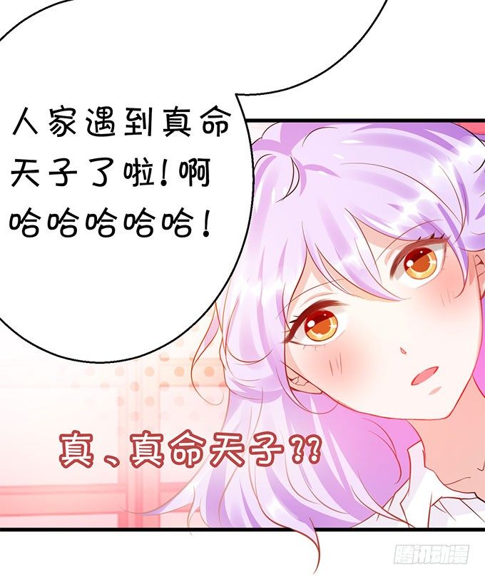 闺蜜思吟-第32话