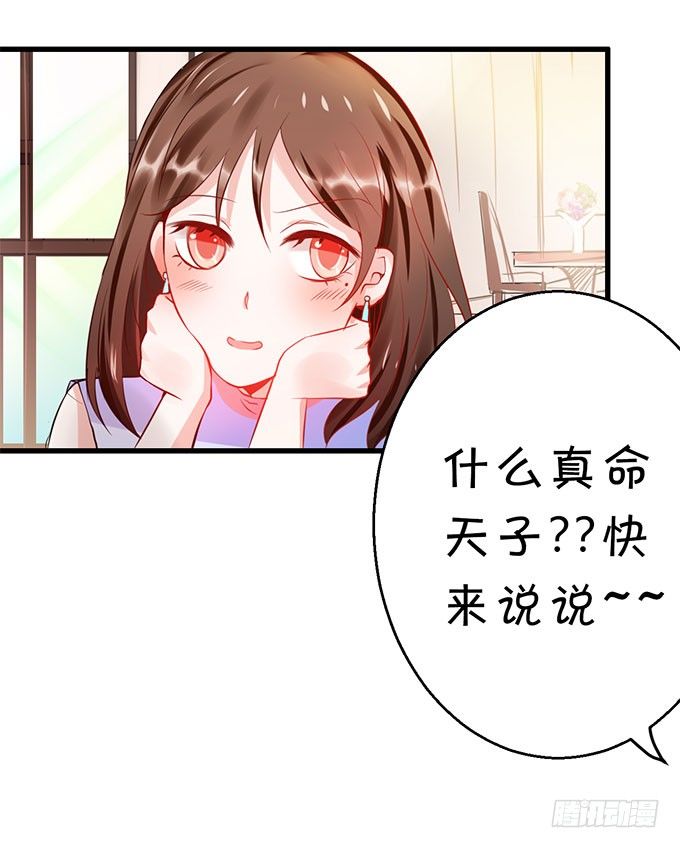 闺蜜思吟-第32话