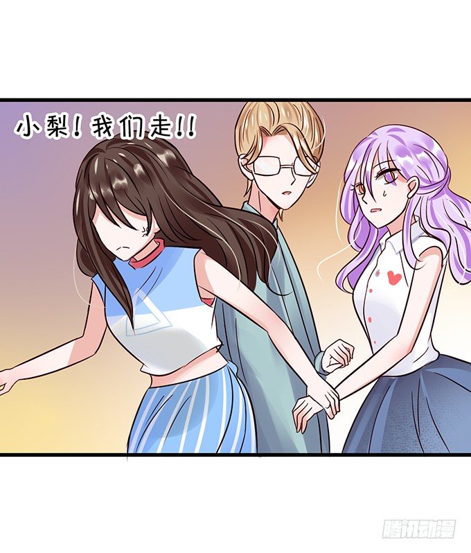 不要再纠缠我女朋友了！(1/2)-第34话