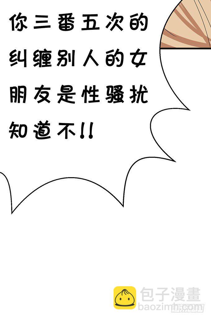 不要再纠缠我女朋友了！(1/2)-第34话