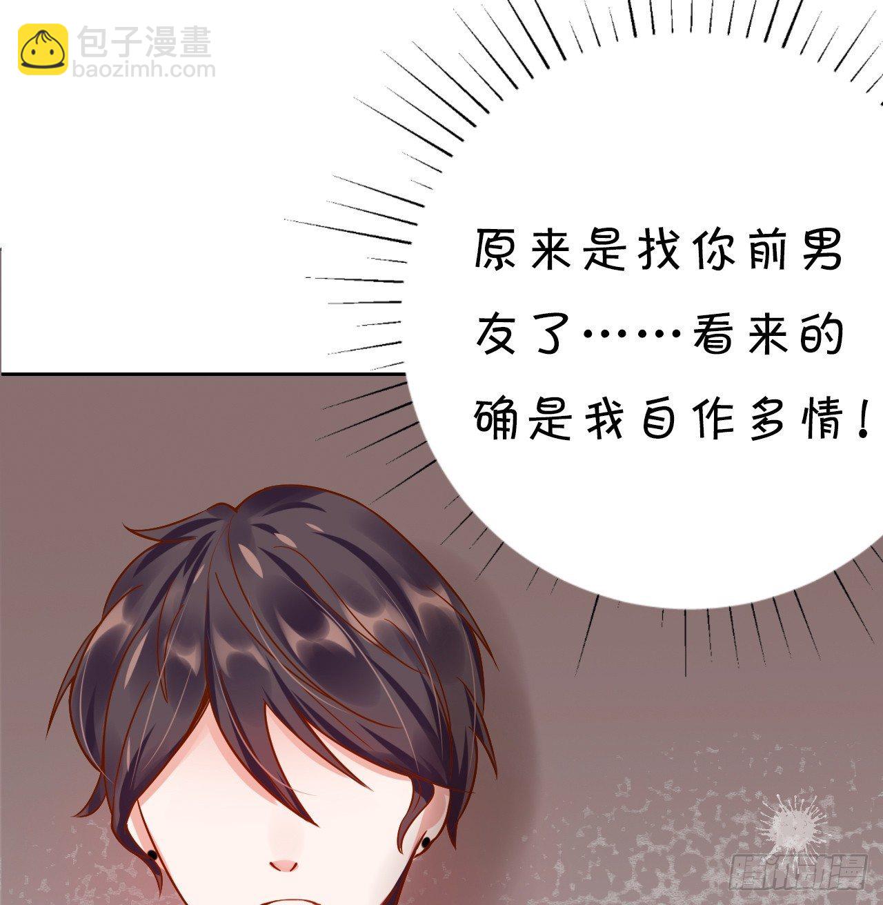 原谅我自作多情(1/2)-第38话