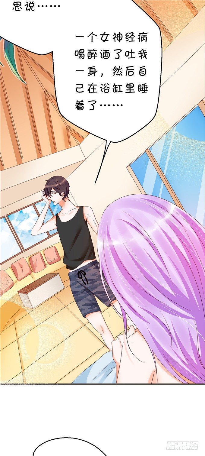 你昨晚对我做什么了！？？-第56话