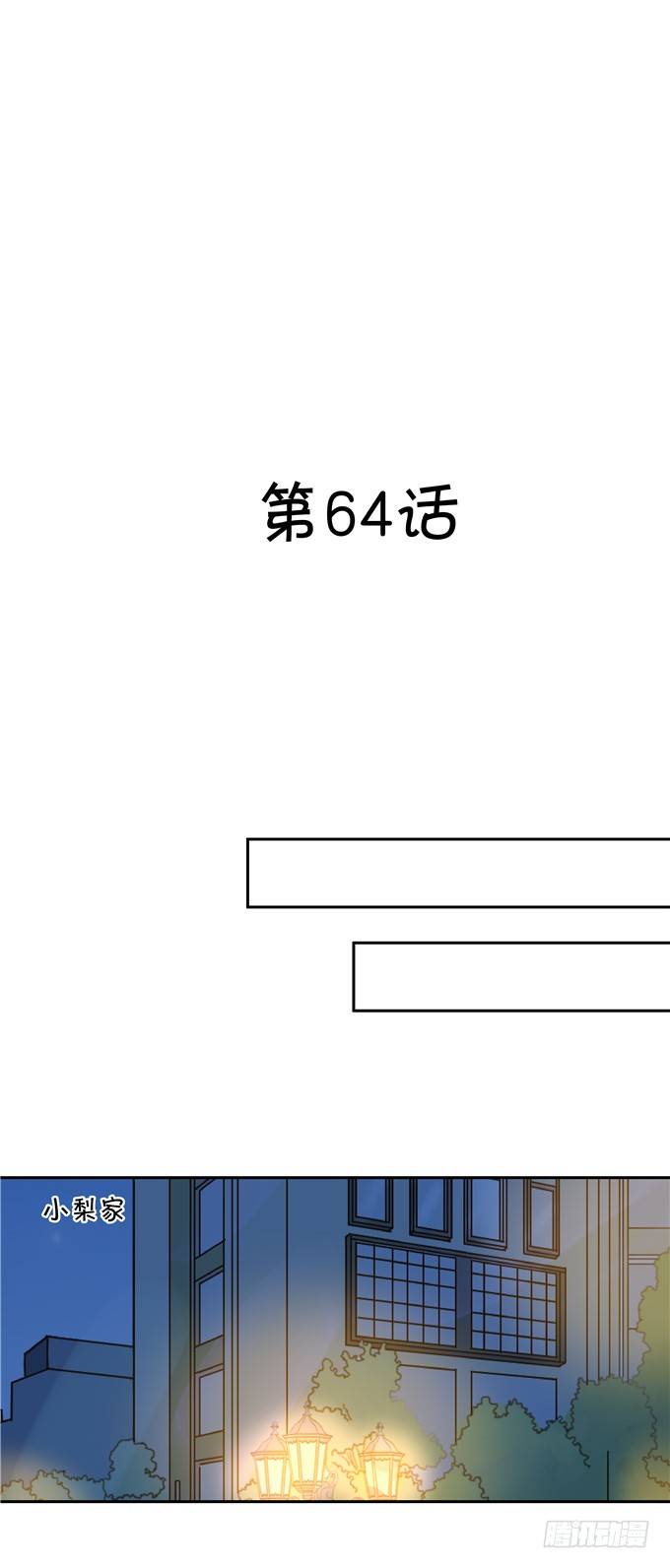 林玖哪去了？(1/2)-第64话