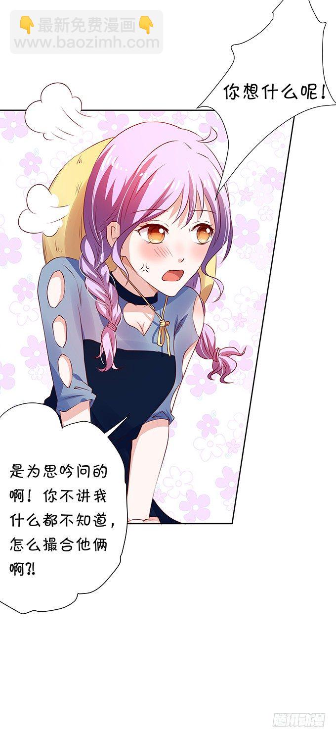 恋情出现危机？！-第74话