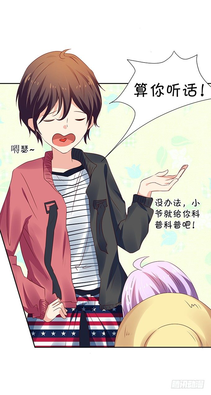 恋情出现危机？！-第74话