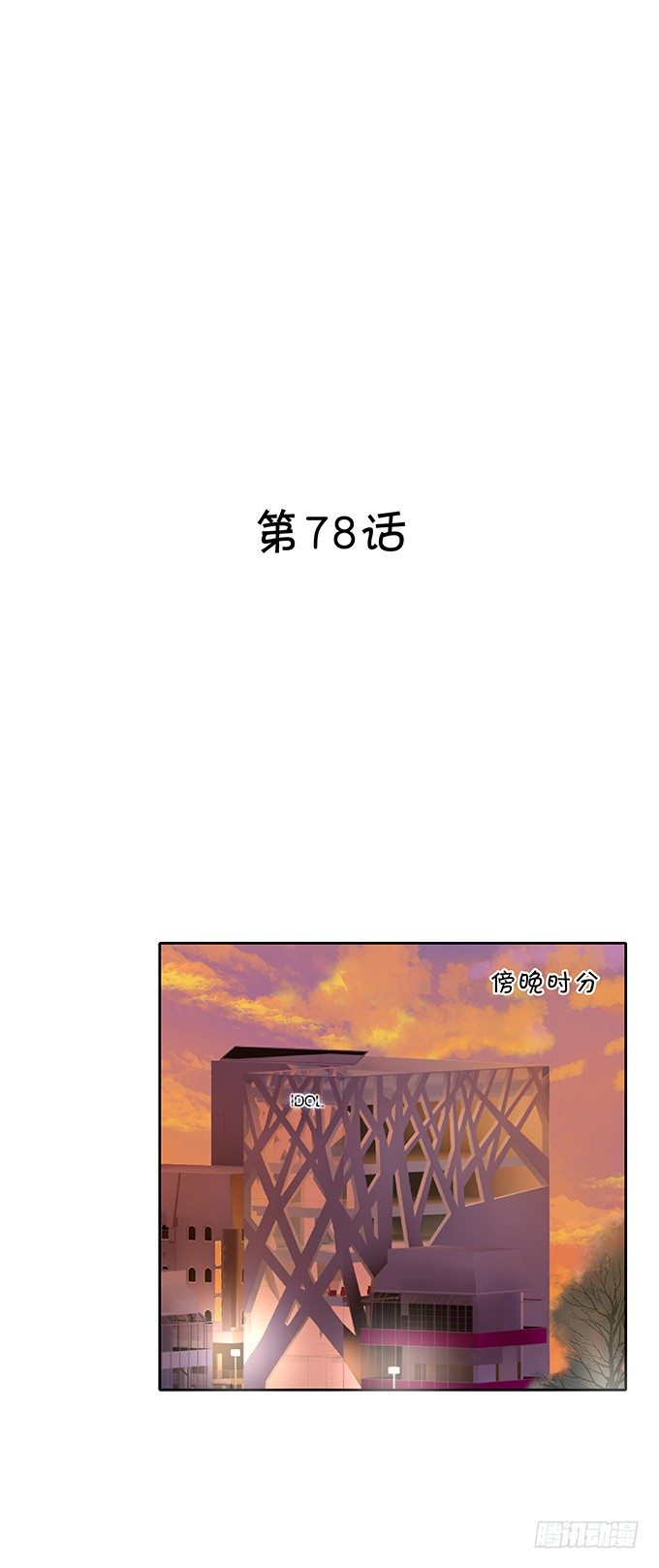 暴风雨前夕-第78话