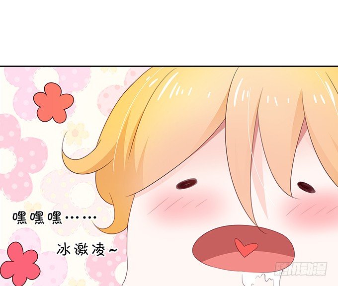 还不快来讨好我？-第90话