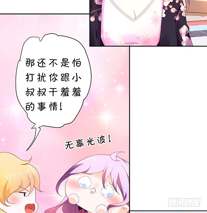 还不快来讨好我？-第90话