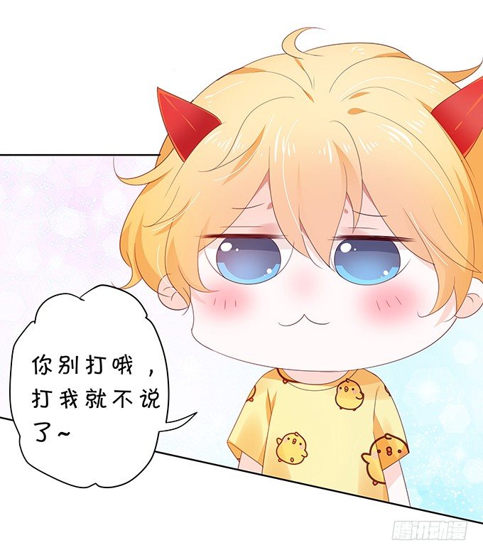 还不快来讨好我？-第90话